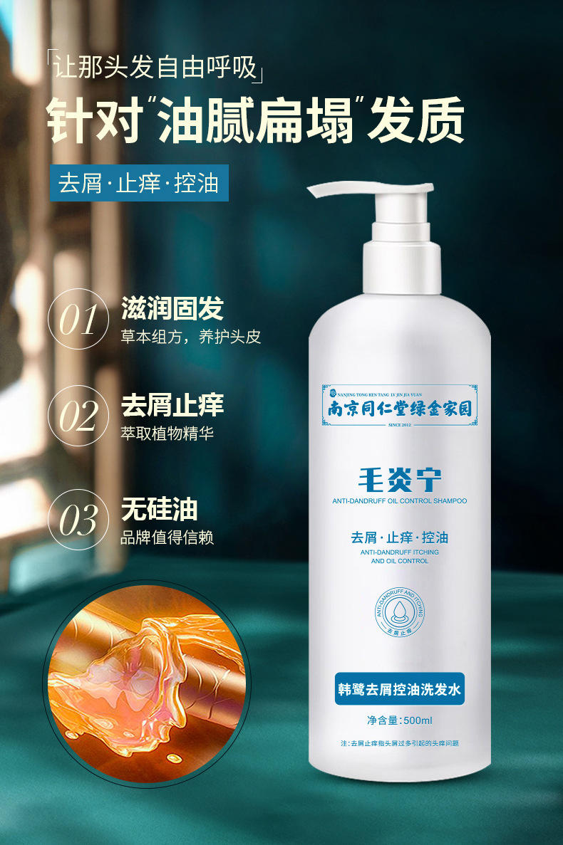 南京同仁堂氨基酸洗发水