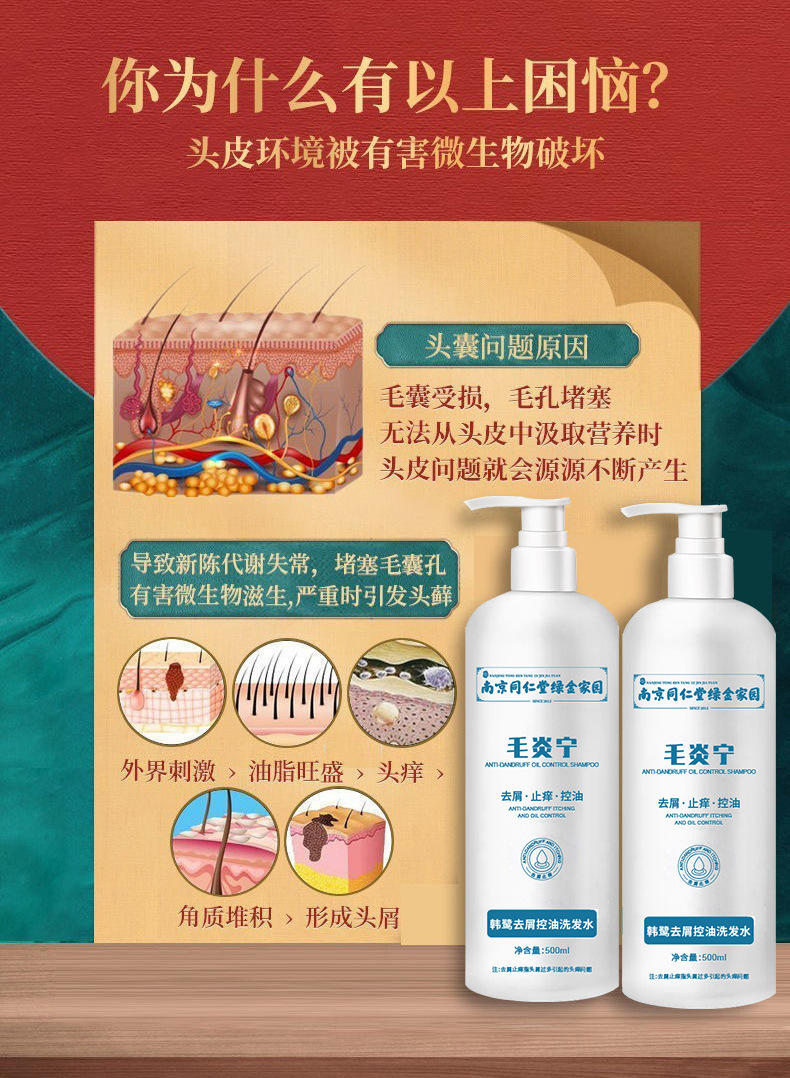 南京同仁堂氨基酸洗发水