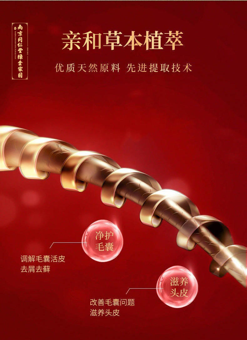 南京同仁堂氨基酸洗发水