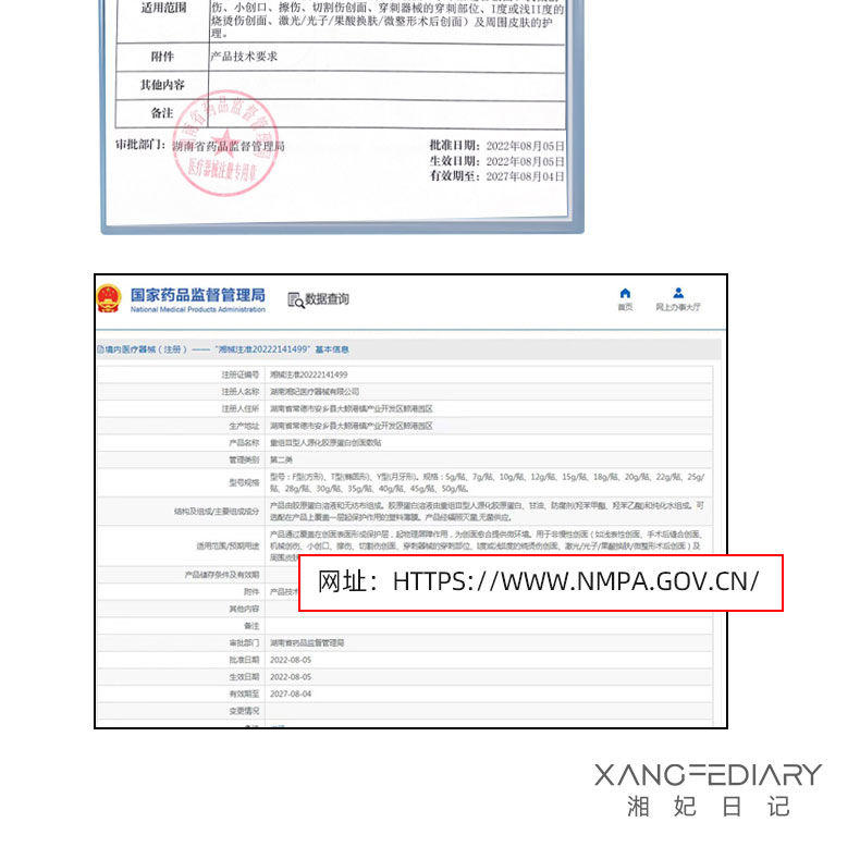 【集采装100盒订购】湘妃日记冷敷贴医用 面膜重组III型人源化胶原蛋白贴敷料 创面愈合