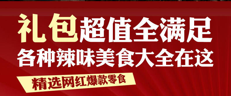 五味格休闲零食礼包20盒共1200包