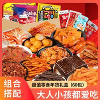 五味格休闲零食礼包【20包/30包/40包/60包/80包/100包】