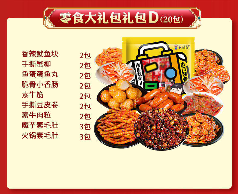 五味格休闲零食礼包【20包/30包/40包/60包/80包/100包】