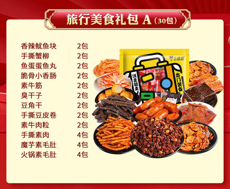 五味格休闲零食礼包【20包/30包/40包/60包/80包/100包】