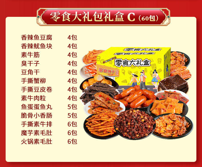 五味格休闲零食礼包【20包/30包/40包/60包/80包/100包】