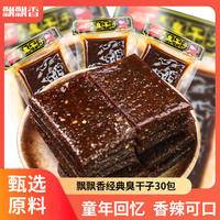 香飘飘臭干子麻辣休闲食品辣片【10包/40包/50包】