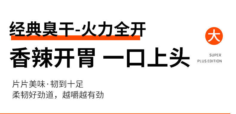 【4包】思乡味超大臭干子麻辣休闲食品辣片400克/包