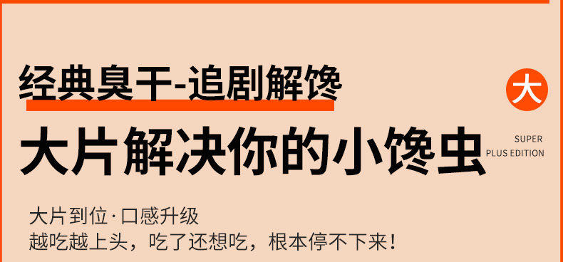 【4包】思乡味超大臭干子麻辣休闲食品辣片400克/包