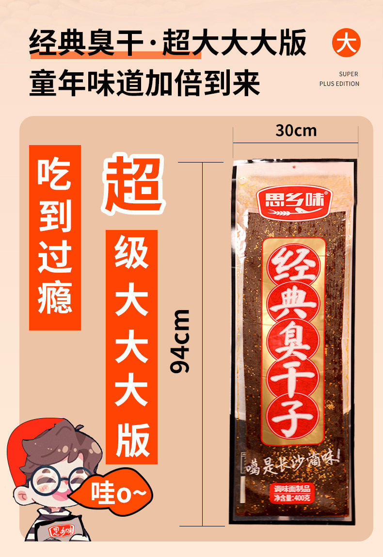 【4包】思乡味超大臭干子麻辣休闲食品辣片400克/包