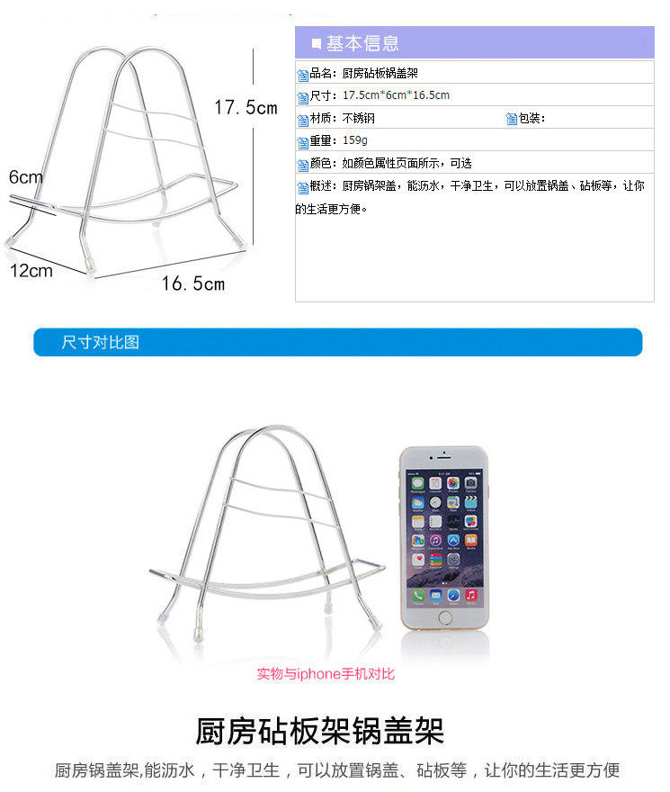 家用不锈钢砧板锅盖架