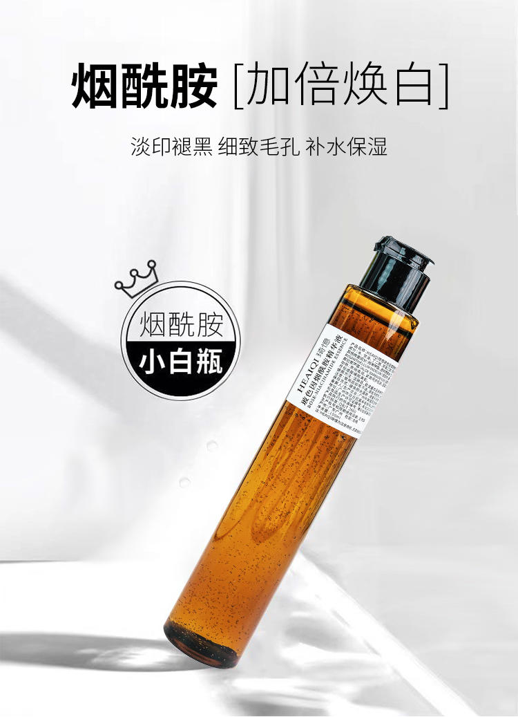 HEAIQI琦憶-玻色因烟酰胺原液