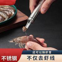 不锈钢挖虾胃去虾线神器