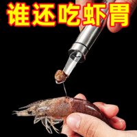 不锈钢挖虾胃去虾线神器