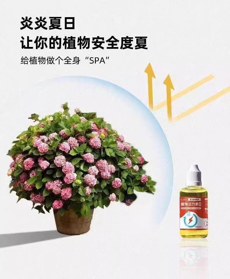 通用型植物活力素