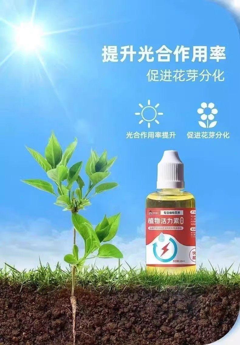 通用型植物活力素