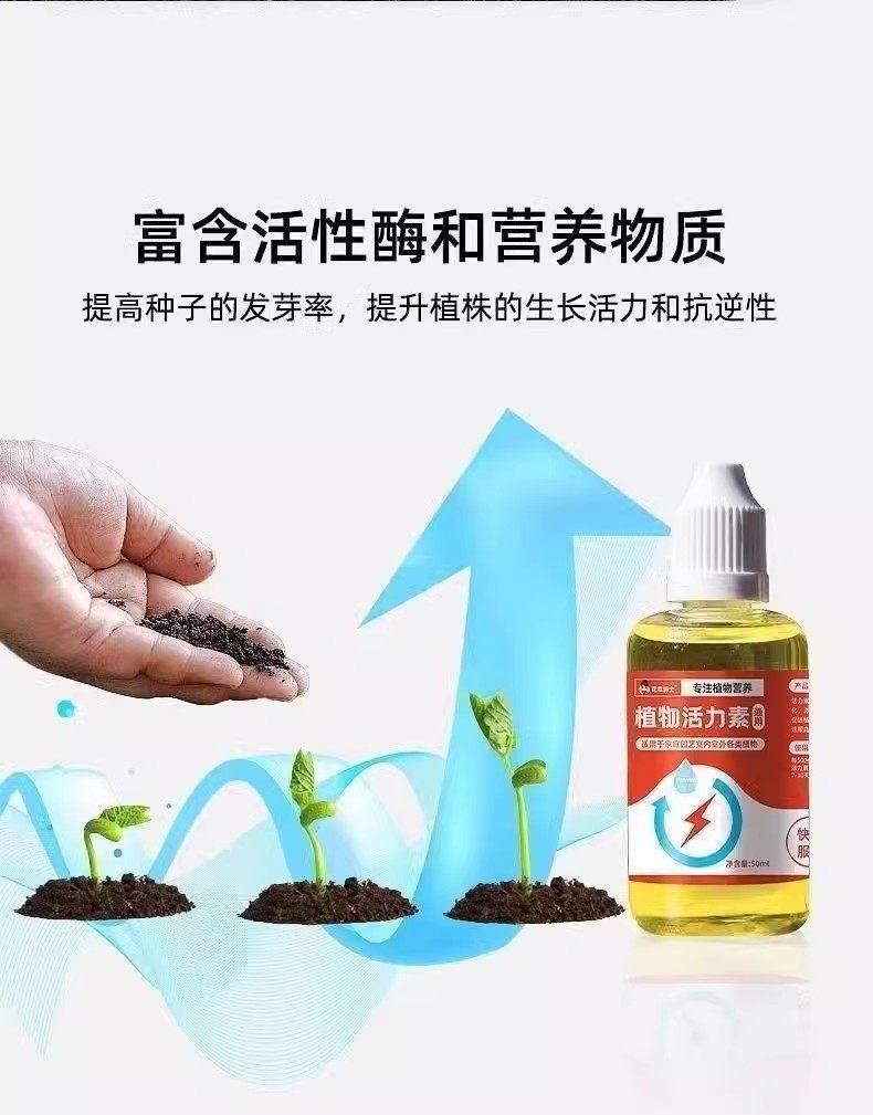 通用型植物活力素