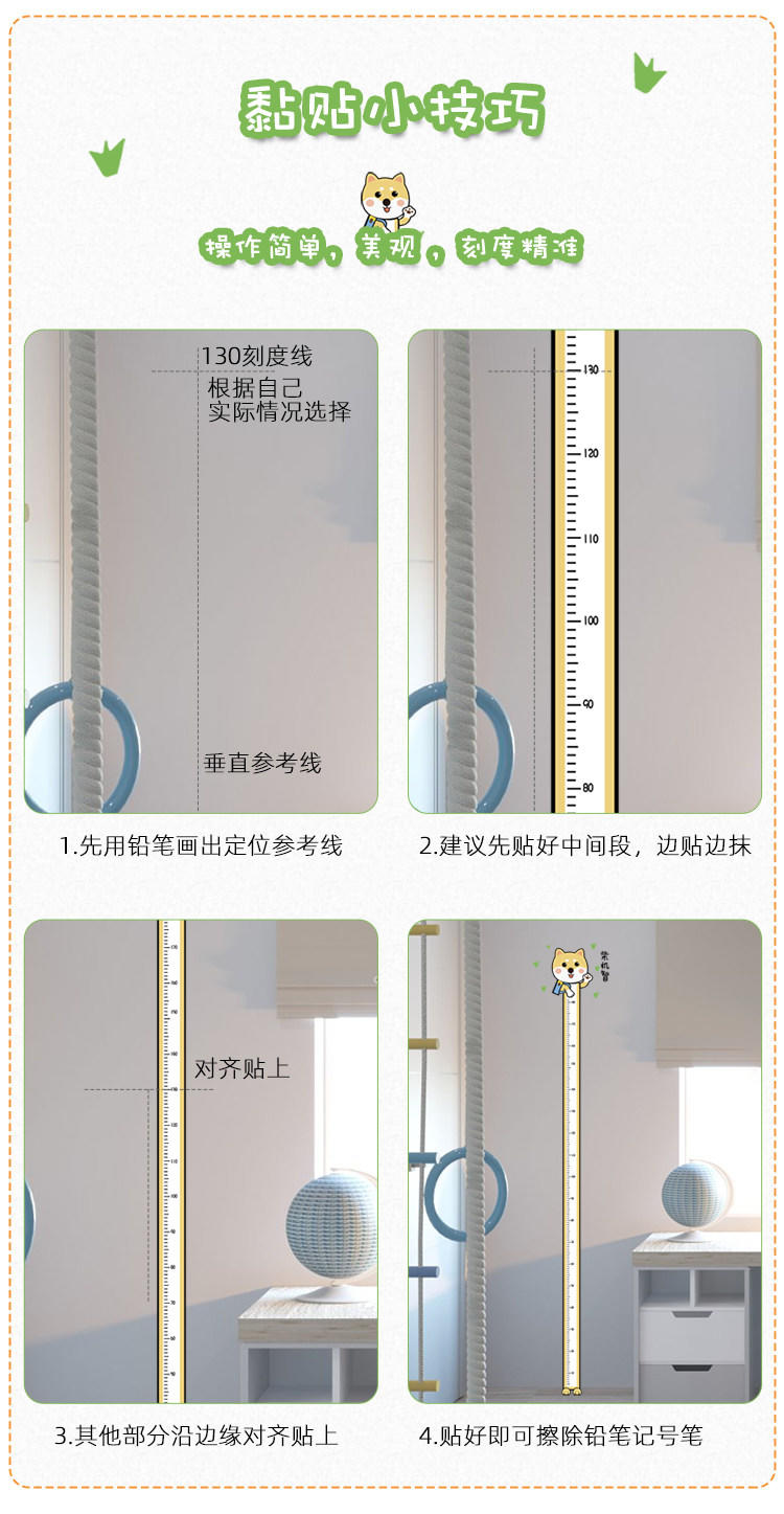 宝宝自粘身高贴