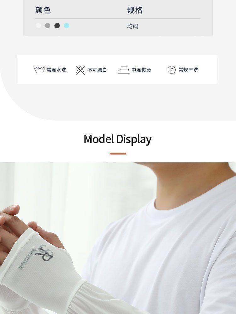 【加大加肥】男款防晒冰丝袖