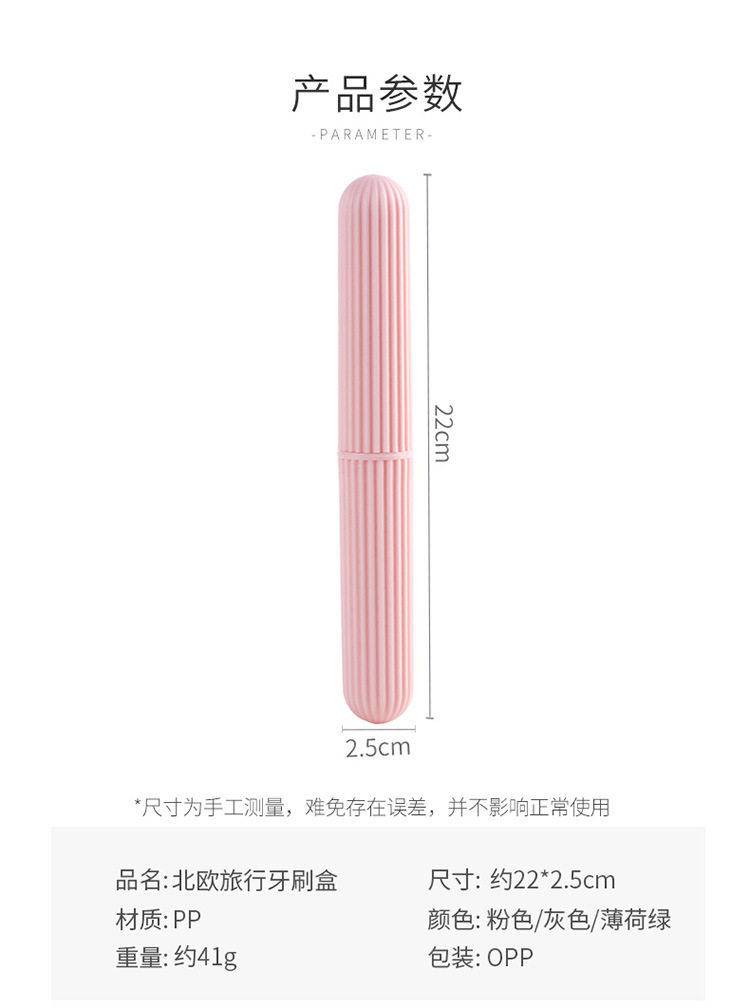 便携收纳牙刷盒【2个】