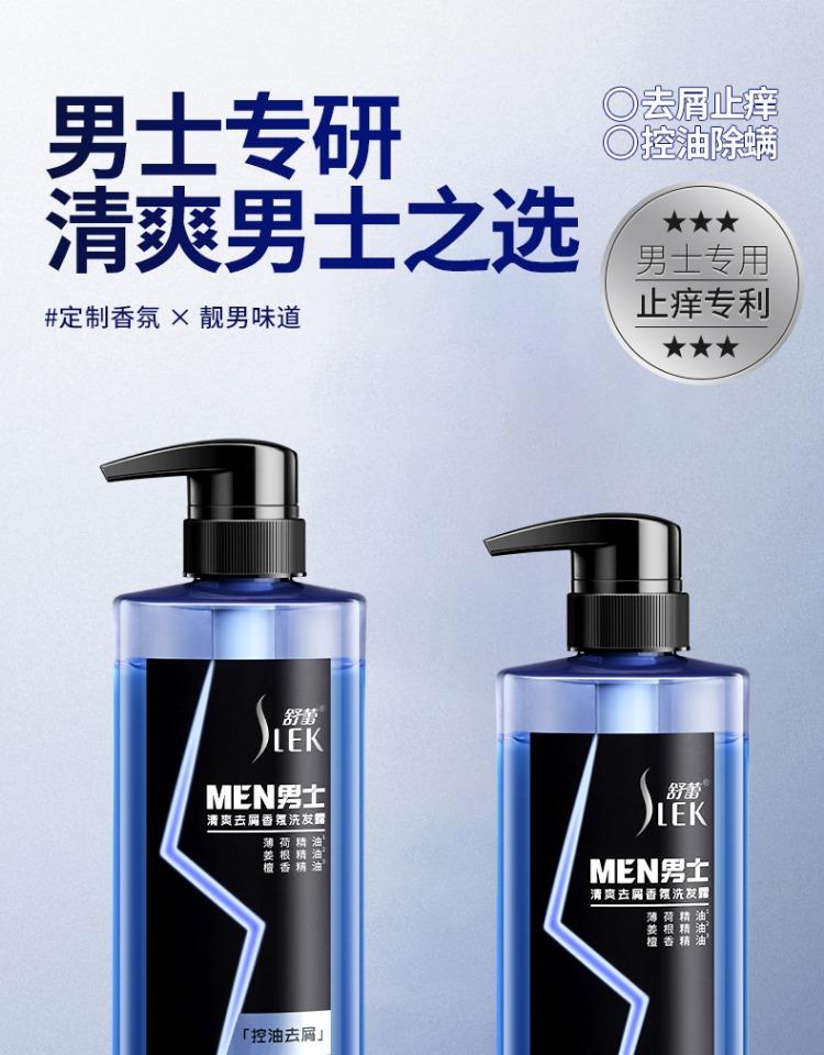 舒蕾男士清爽去屑香氛洗发露500ml 10184