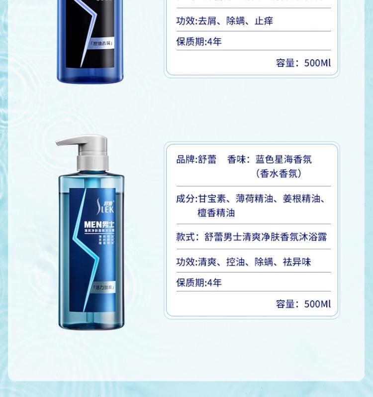 舒蕾男士清爽去屑香氛洗发露500ml 10184