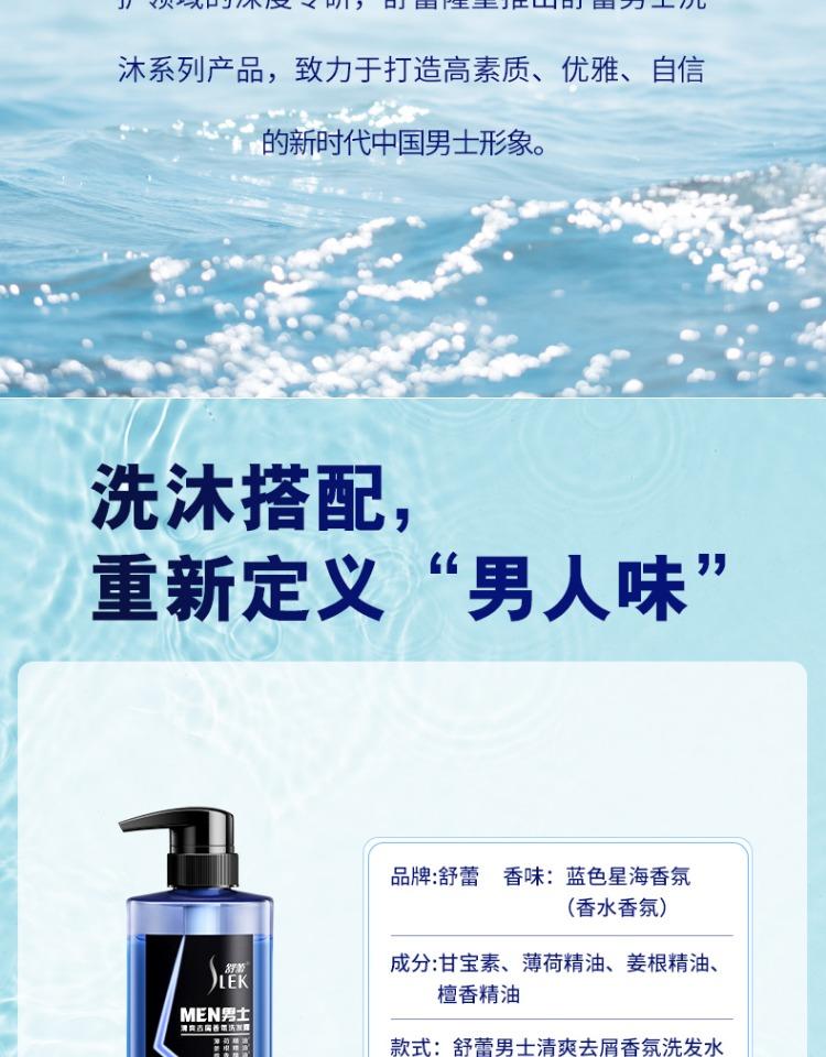 舒蕾男士清爽去屑香氛洗发露500ml 10184