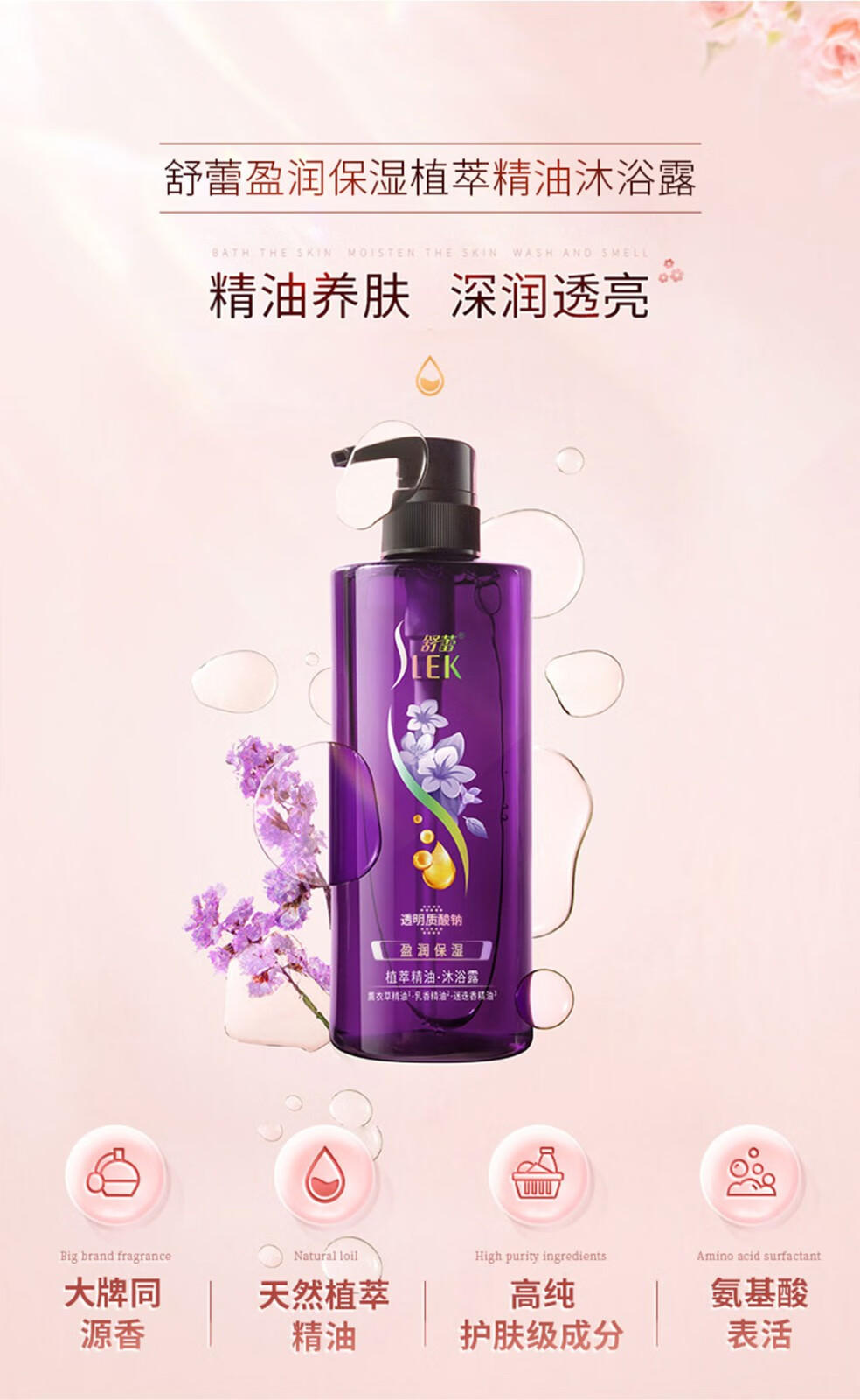 舒蕾盈润保湿植萃精油沐浴露500ml 20051