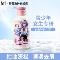 舒蕾控油去屑顺滑洗发露450ML 10208