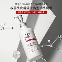 舒蕾SLEK PRO 头皮专研洗护沐礼盒