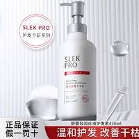 舒蕾轻润丝滑护发素700ml 40045