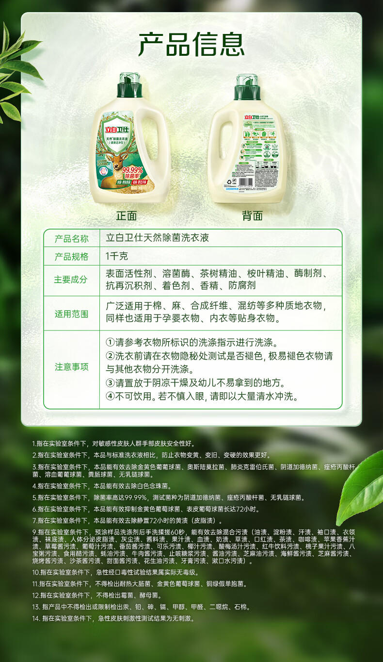 立白卫仕天然除菌洗衣液8斤（健康洁净型）