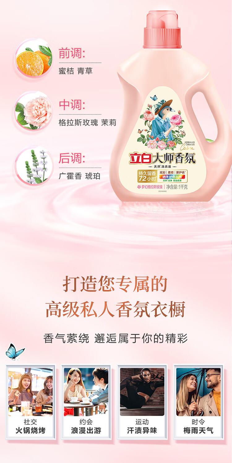 立白大师香氛天然洗衣液套装4kg