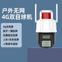 4g监控摄像头无网夜视高清监控器双目变焦球机