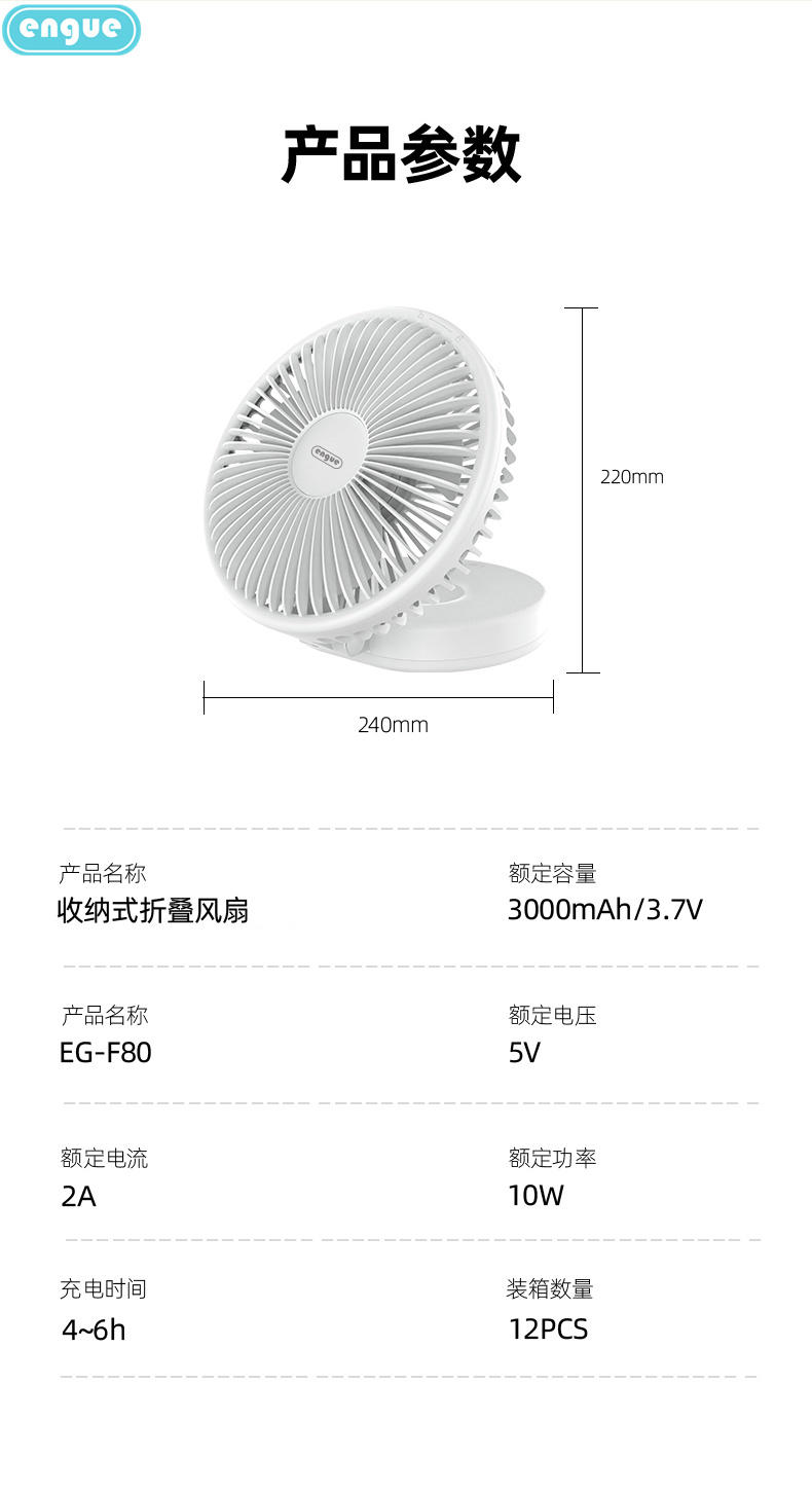 engue恩谷大6寸5叶 收纳式折叠风扇EG-F80 颜色随机