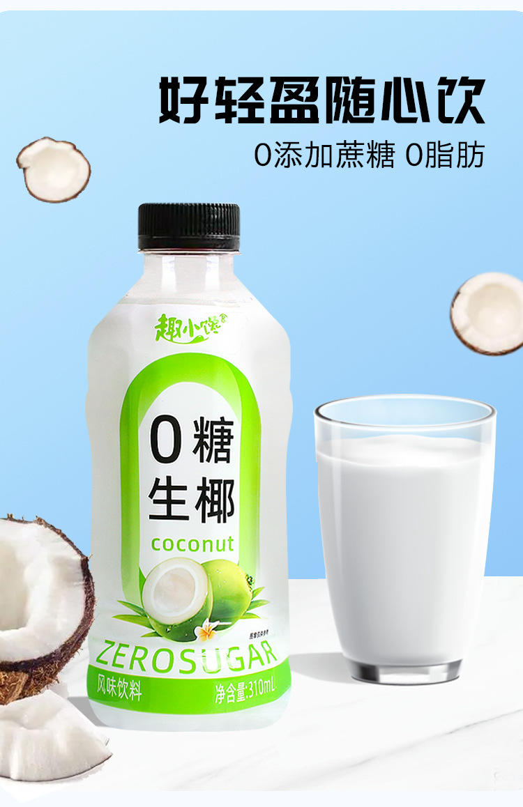 0糖生椰饮料310ml*8