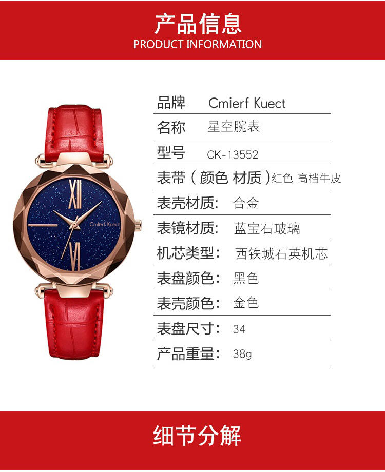 Cmierf Kuect（中国CKIR） 新款星空腕表 CK-13552