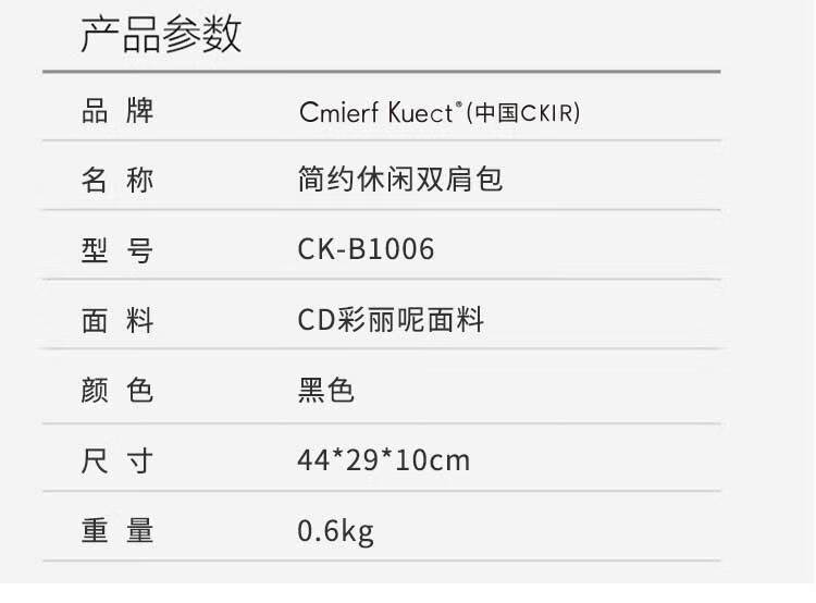 Cmierf Kuect （中国CKIR）简约休闲双肩包 CK-B1006