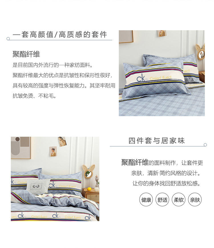 "Cmierf Kuect （中国CKIR）蓝彩条聚酯纤维四件套 CK-J0135"