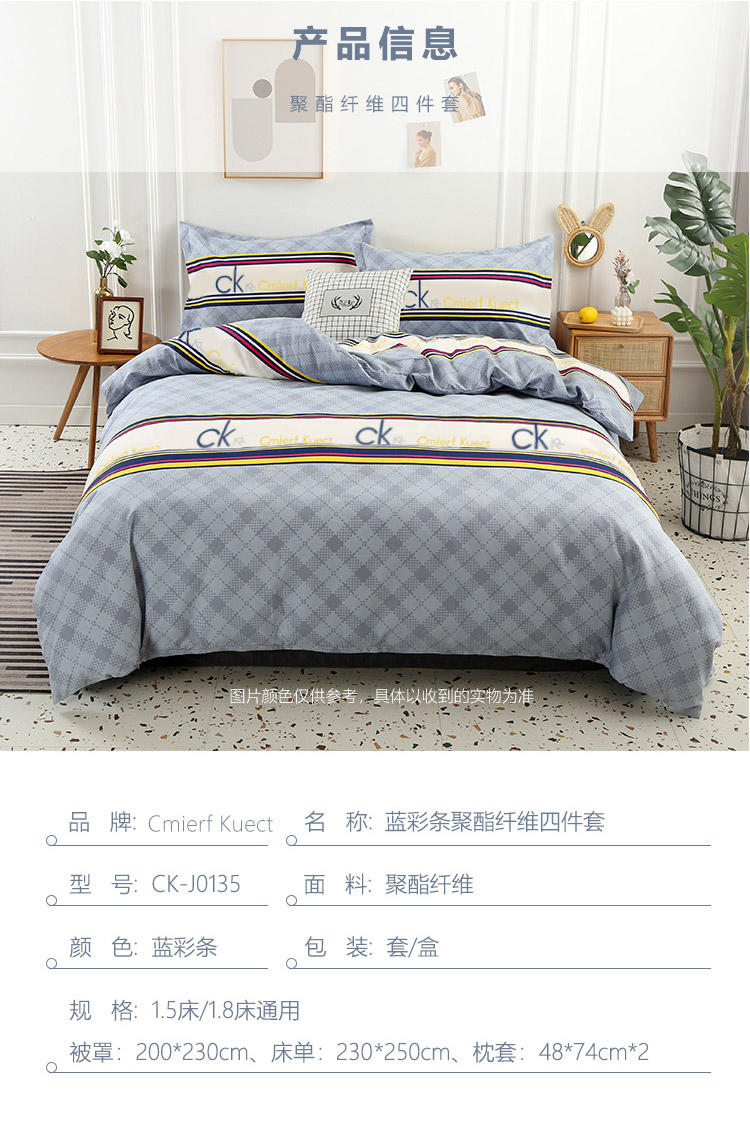 "Cmierf Kuect （中国CKIR）蓝彩条聚酯纤维四件套 CK-J0135"