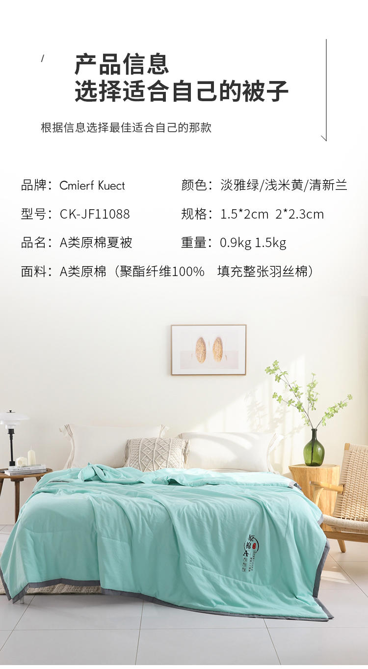 "Cmierf Kuect （中国CKIR）A类原棉被 CK-JF11128"