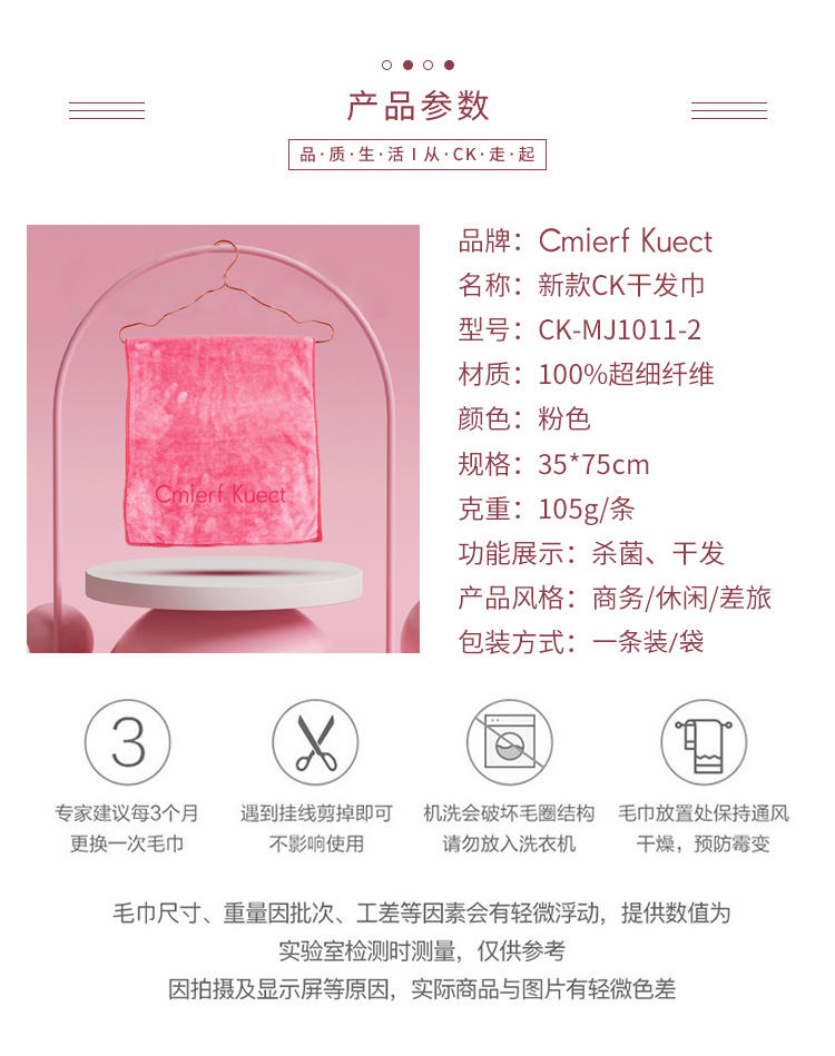 "Cmierf Kuect （中国CKIR）新款CK干发巾 CK-MJ1011"