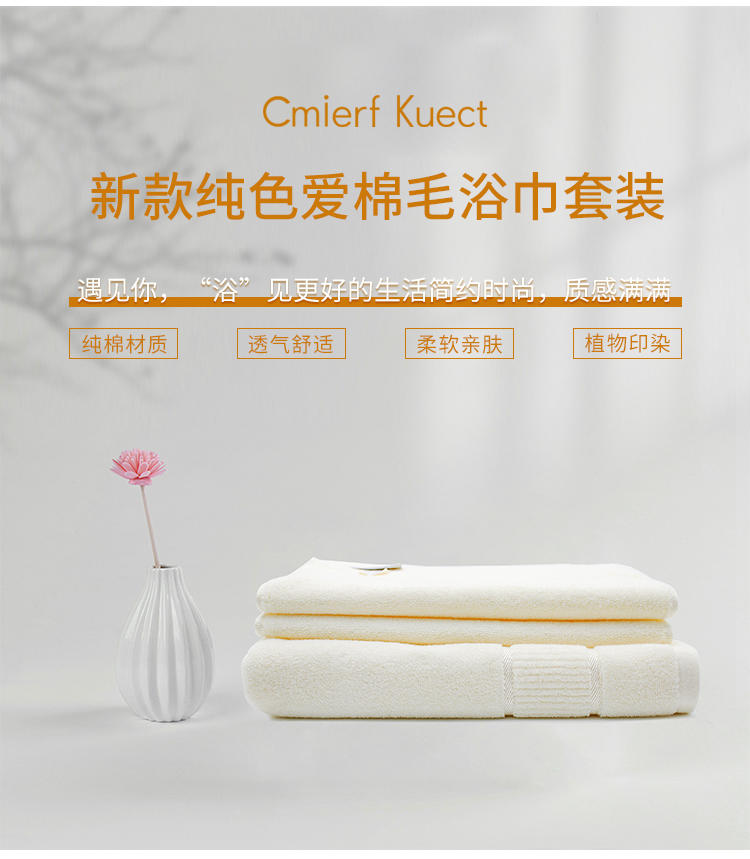 Cmierf Kuect （中国CKIR）新款纯色爱棉毛浴巾套装CK-MJ1003