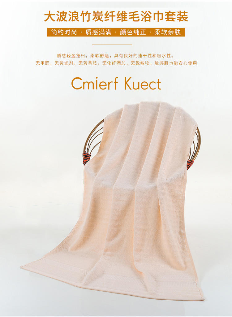 Cmierf Kuect （中国CKIR）大波浪竹炭纤维毛浴巾套装CK-MJ1004