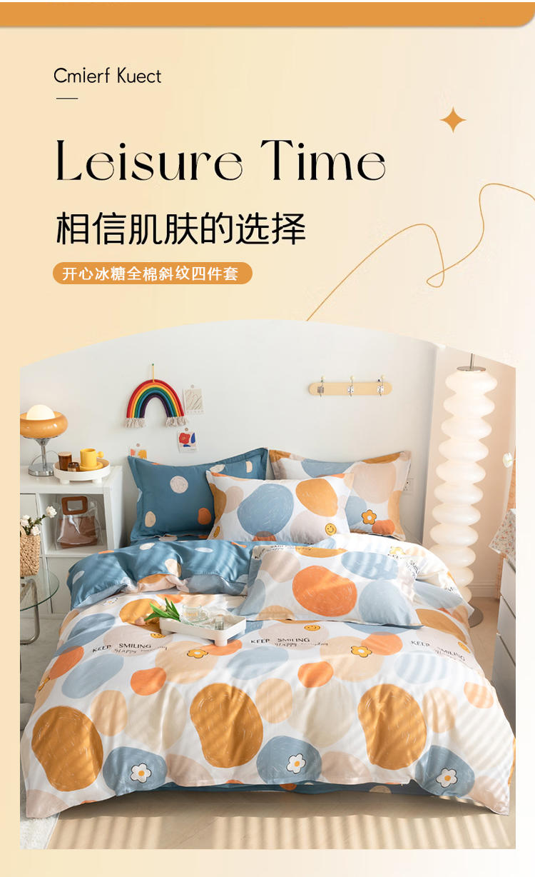 "Cmierf Kuect （中国CKIR） 开心冰糖全棉斜纹 四件套CK-JF11131"