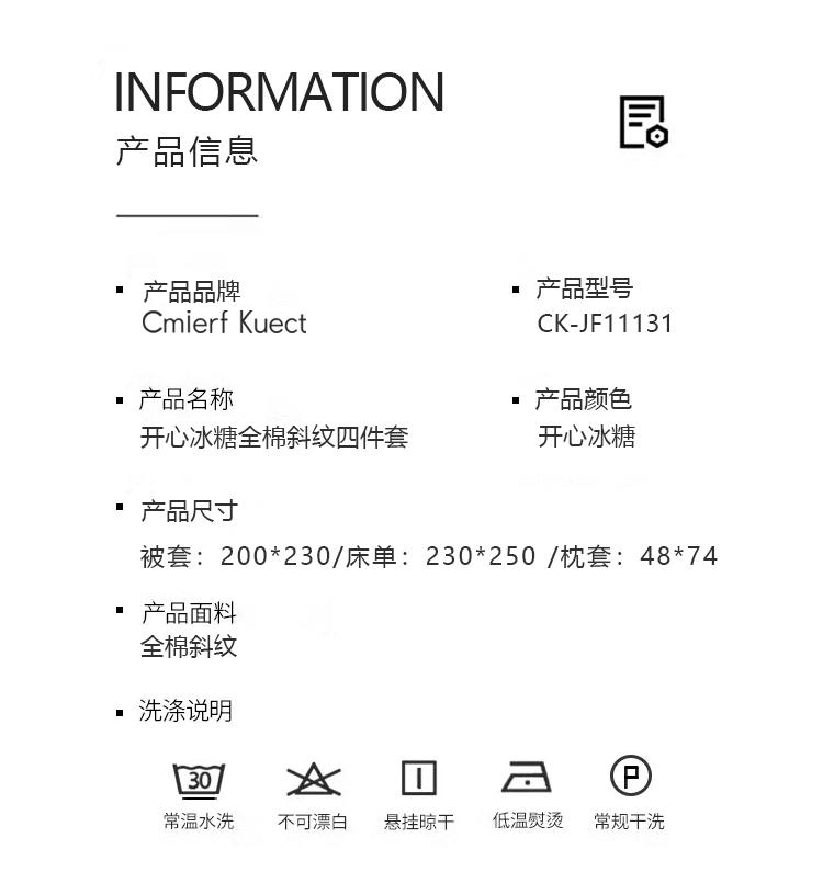 "Cmierf Kuect （中国CKIR） 开心冰糖全棉斜纹 四件套CK-JF11131"