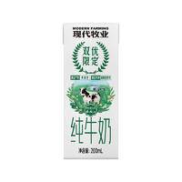 【3提组合】现代牧业双优限定纯牛奶苗条装200ml*10