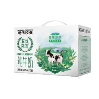 【3提组合】现代牧业双优限定纯牛奶苗条装200ml*10