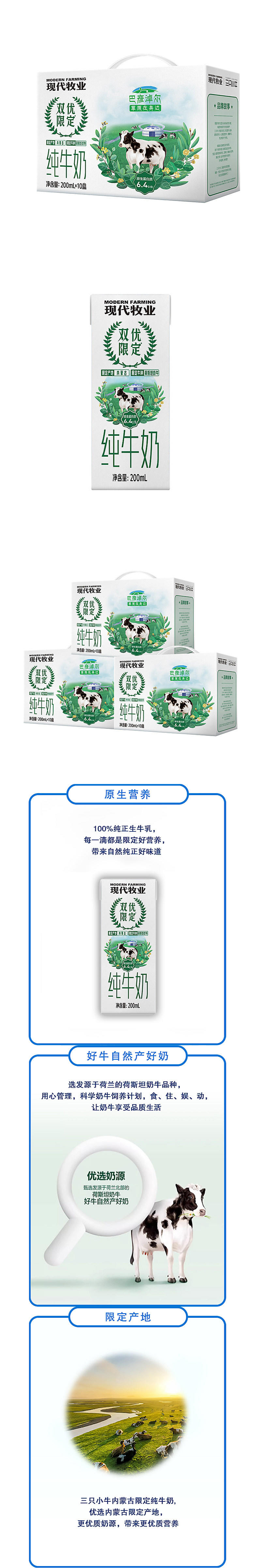 【3提组合】现代牧业双优限定纯牛奶苗条装200ml*10