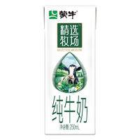 【2提/3提】蒙牛装精选牧场纯牛奶优质有机奶250ml*10