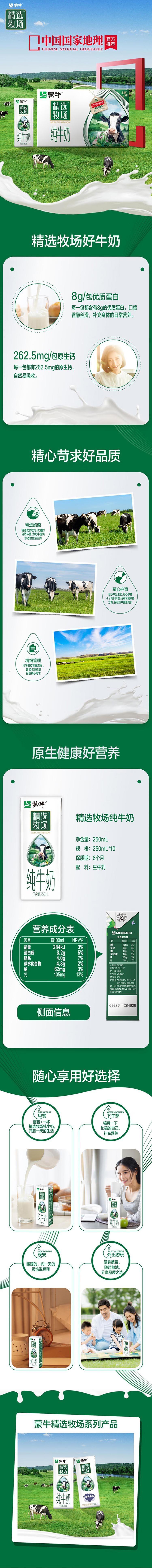 【2提/3提】蒙牛装精选牧场纯牛奶优质有机奶250ml*10